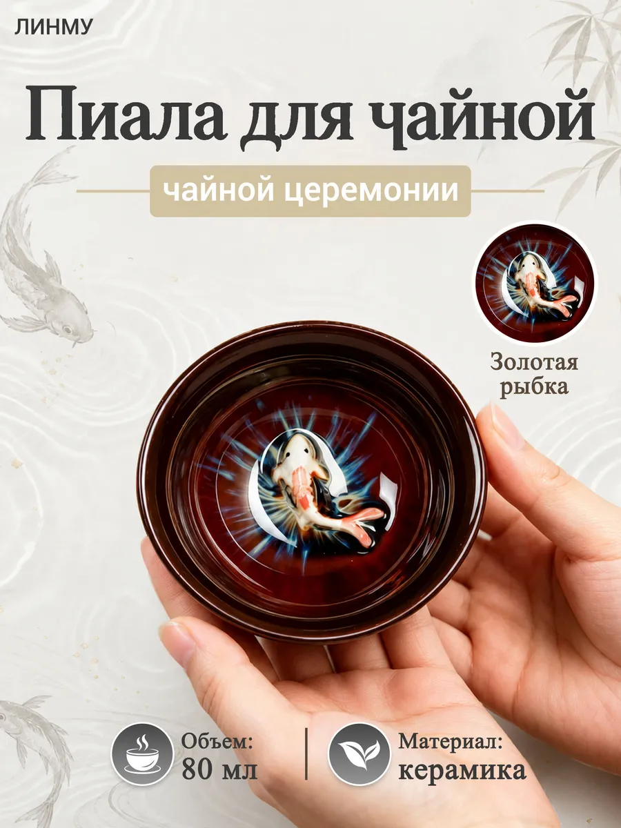 Пиала керамическая для чайной церемонии 80 мл