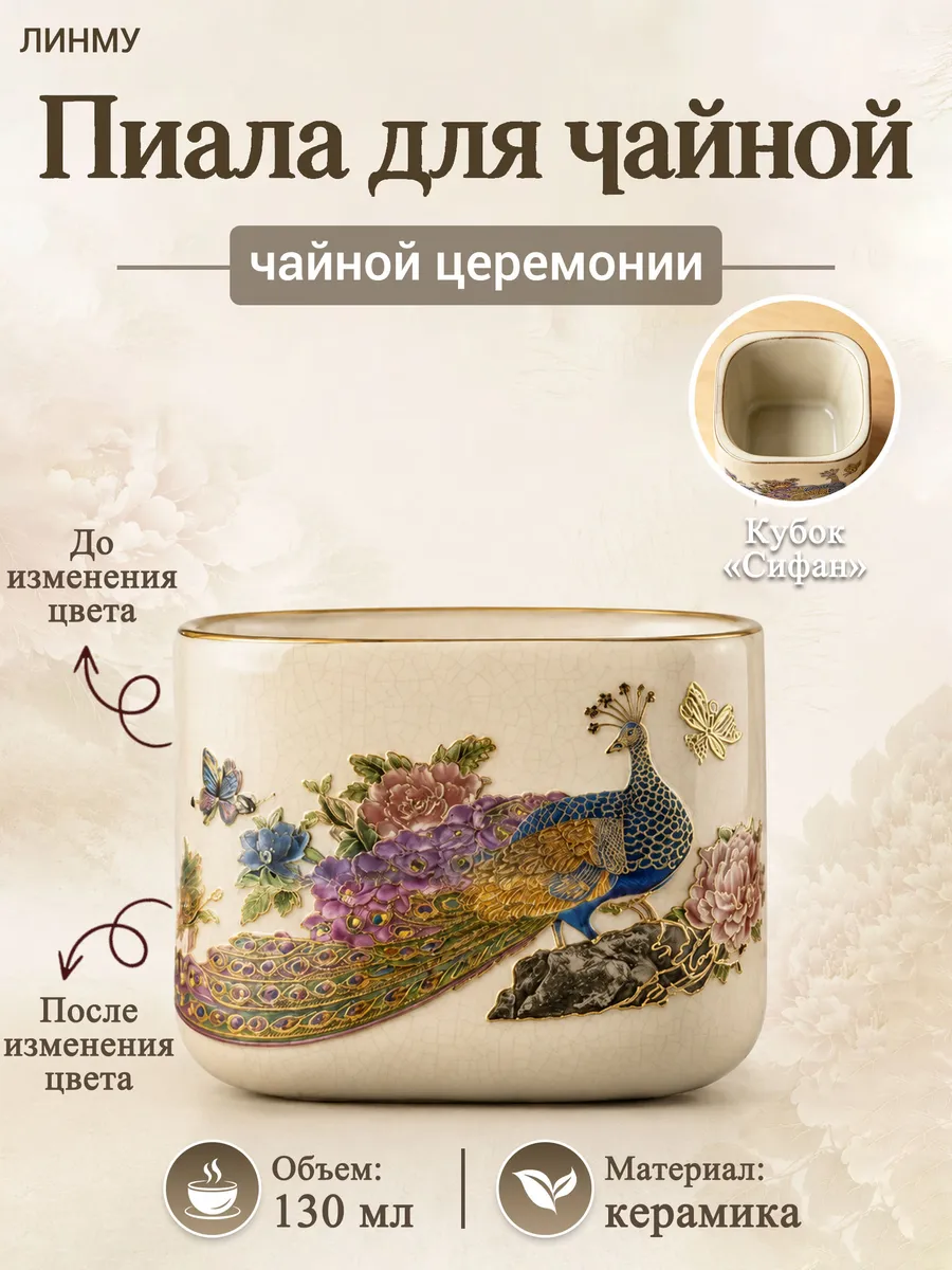 Пиала для чайной церемонии термочувствительная меняет цвет