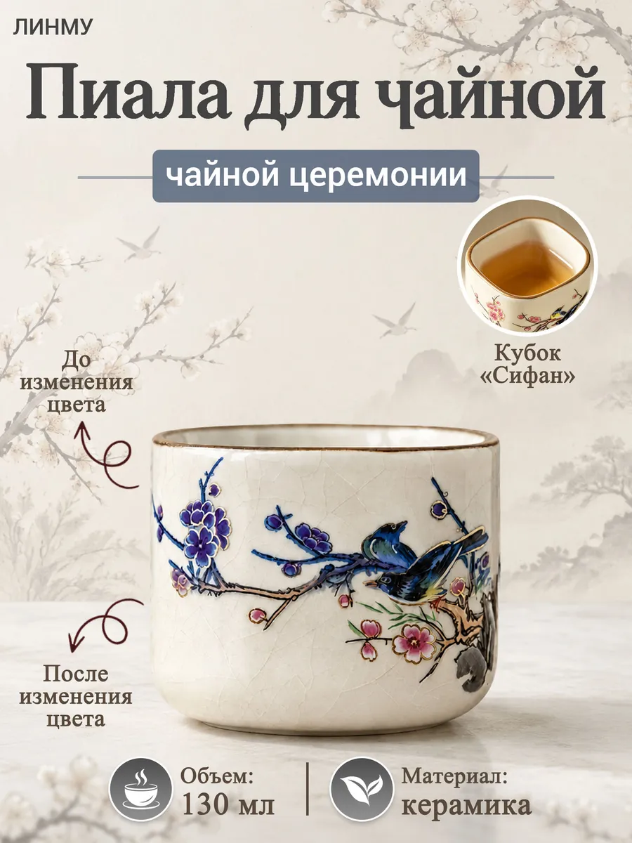 Пиала для чайной церемонии термочувствительная меняет цвет