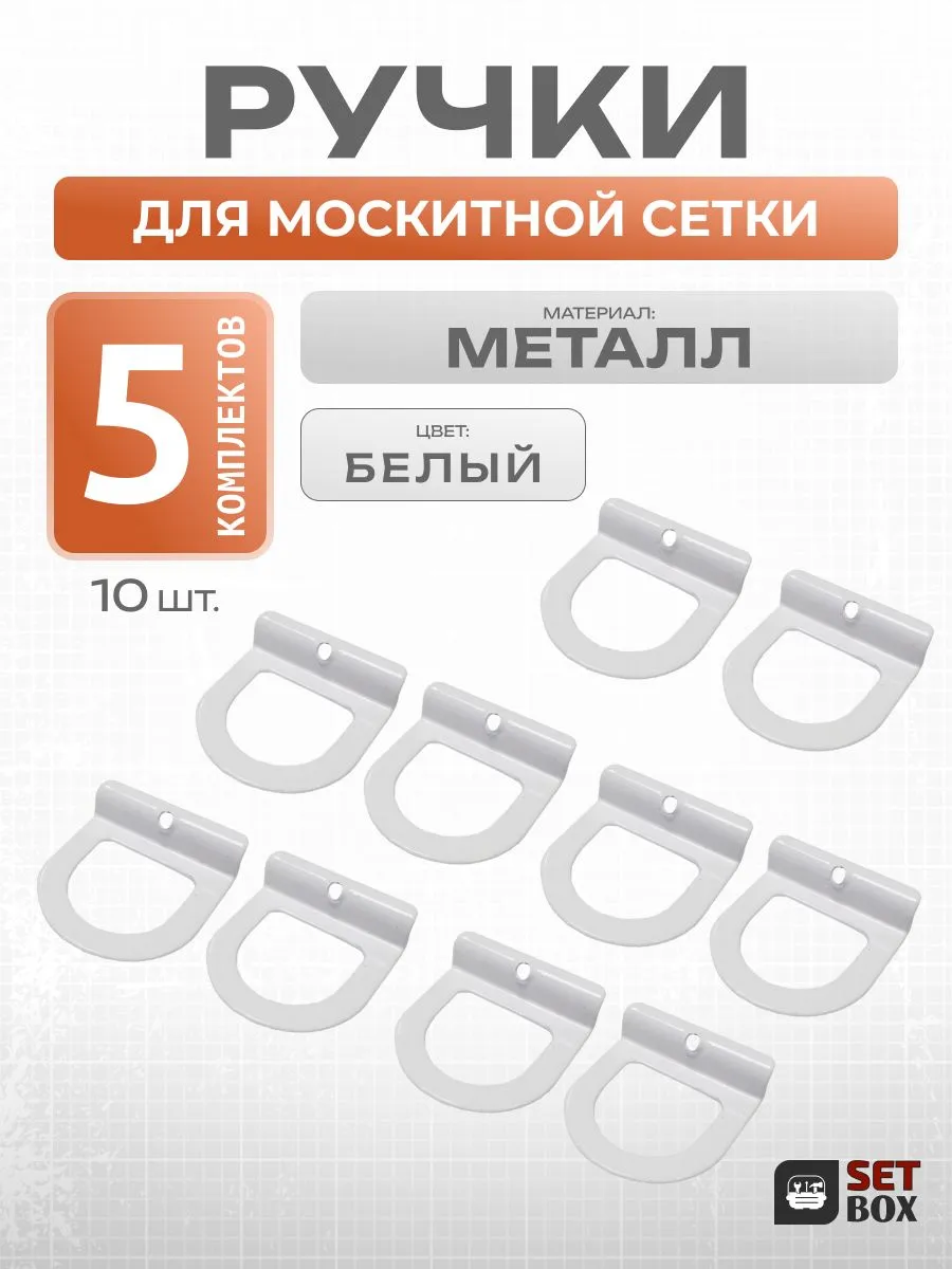 Набор для ремонта москитной сетки