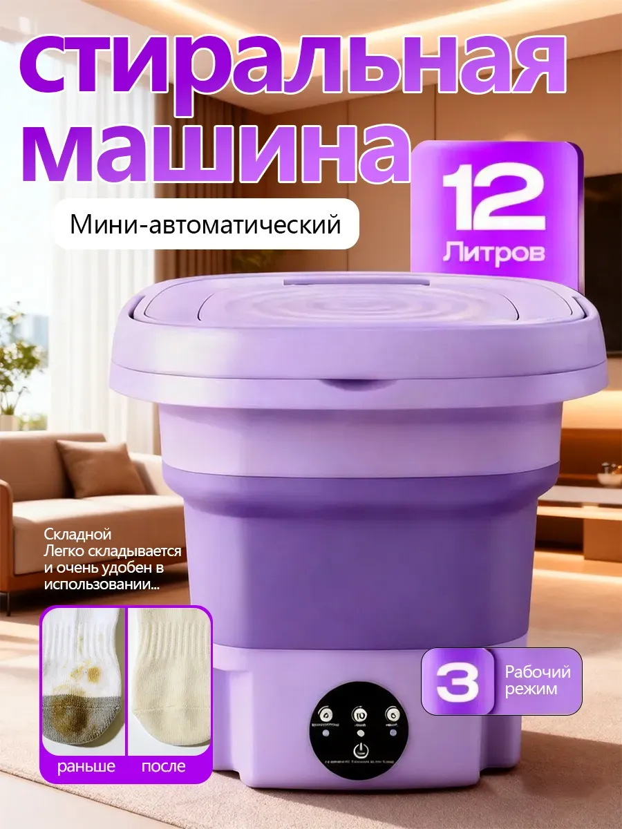 Стиральная машина мини складная с отжимом