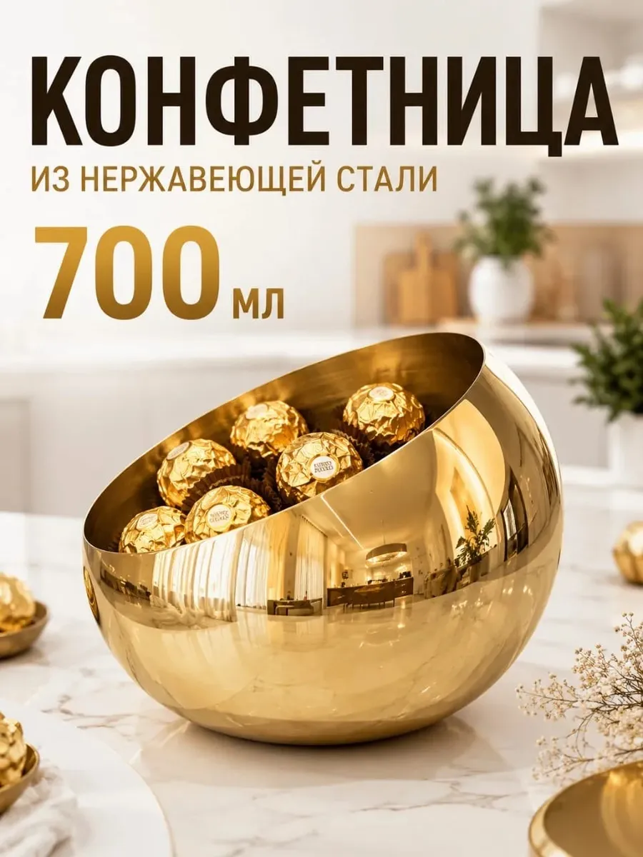 Конфетница из нержавеющей стали