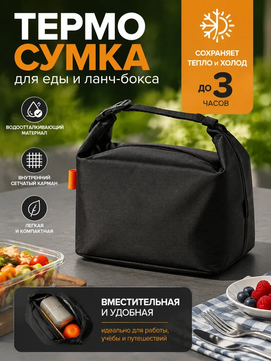 Термосумка сумка для ланч бокса обеда еды