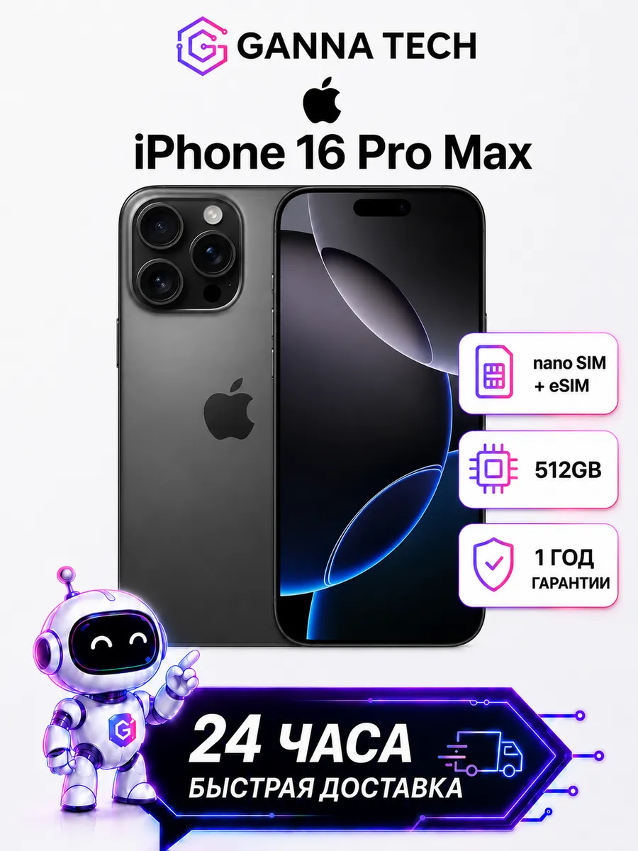 iPhone 16 Pro Max 512GB BLACK, Новый активирован