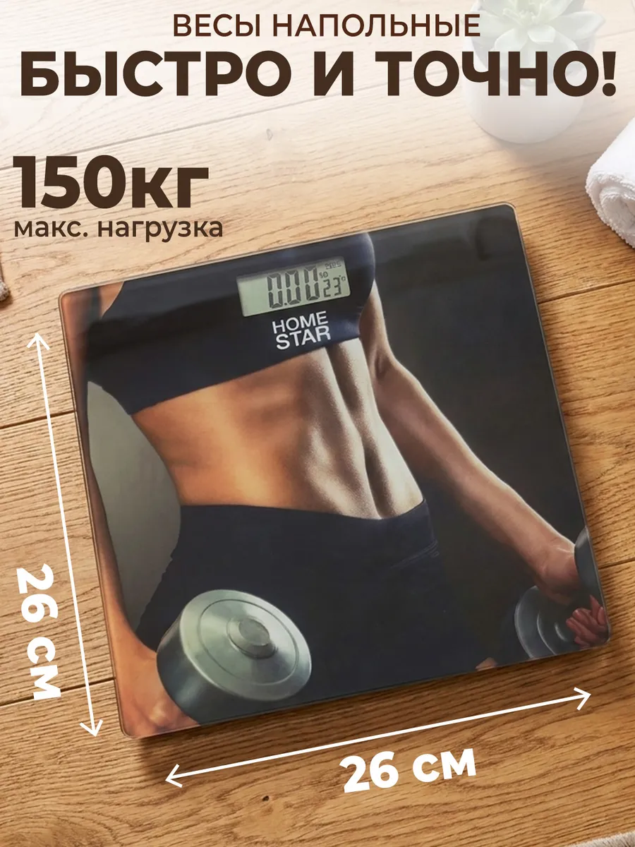 Весы напольные электронные точные для веса до 150 кг