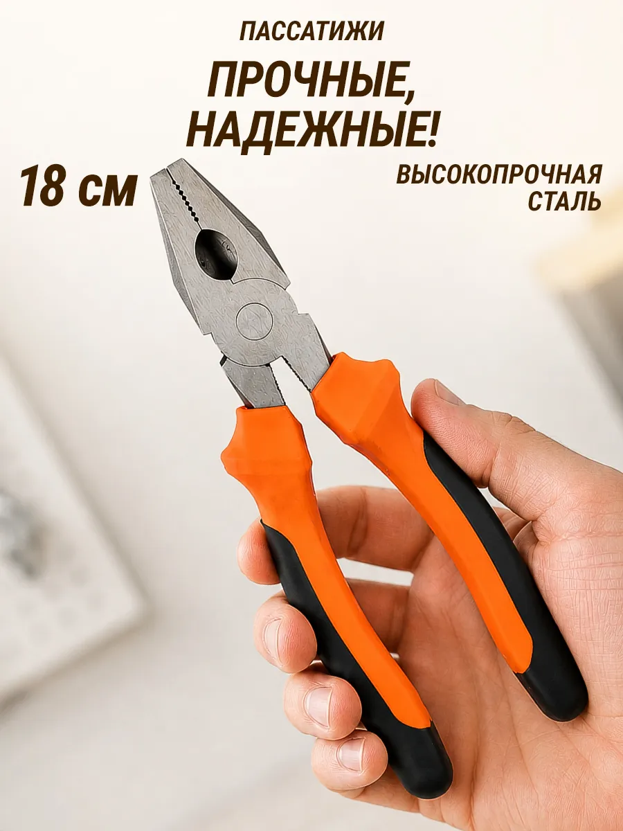 Плоскогубцы пассатижи комбинированные 18 см