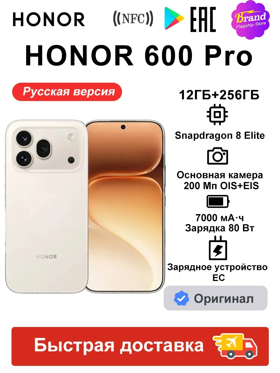 HONOR Cмартфон 600 Pro 12 ГБ+256 ГБ Ростест EAC 200 МП OIS белое