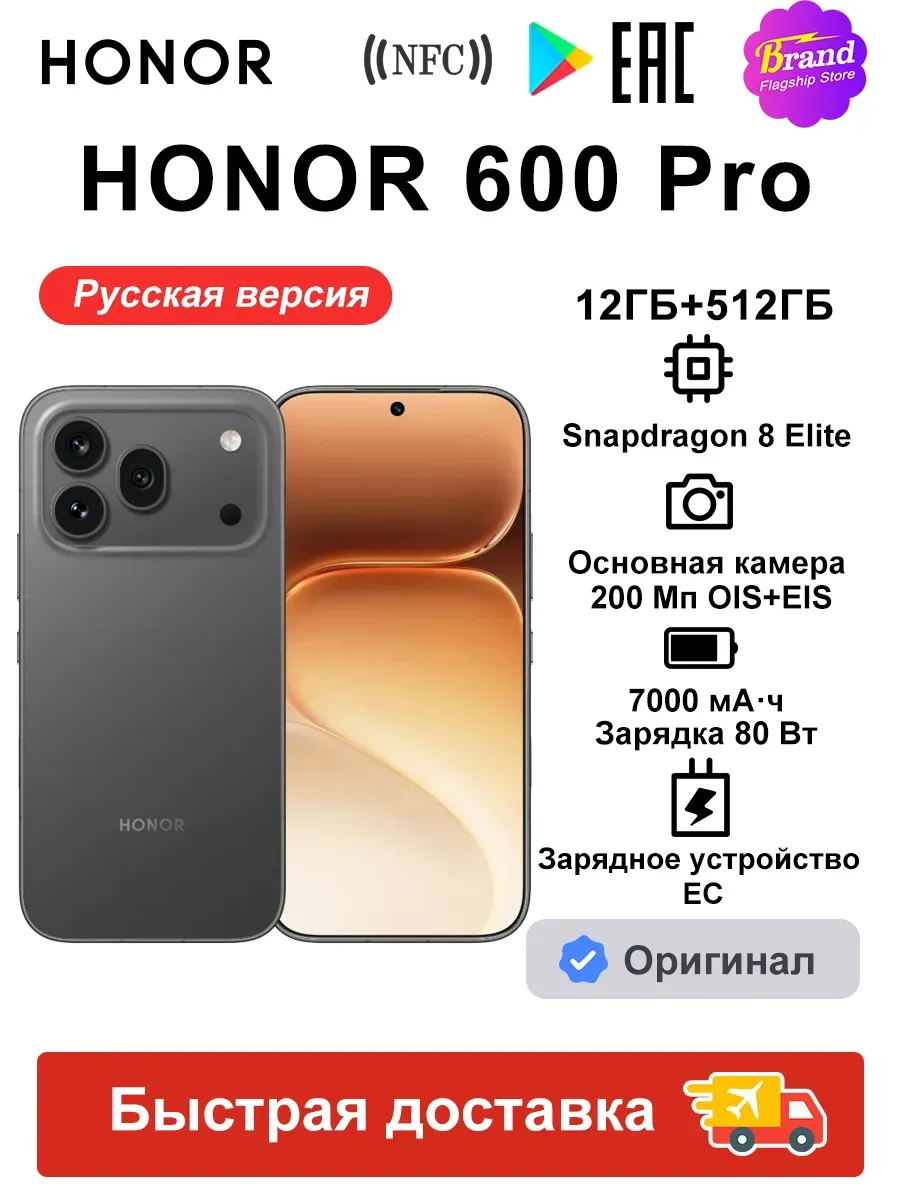 HONOR Cмартфон 600 Pro 12 ГБ+512 ГБ Ростест EAC 200 МП OIS черное