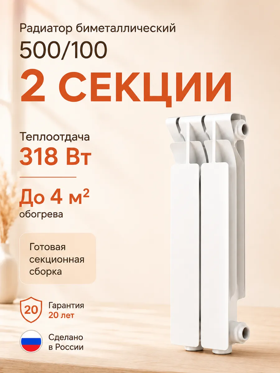 Радиатор отопления биметаллический 2 секции