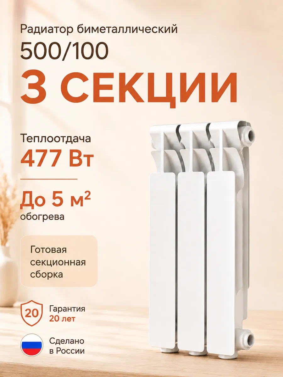 Радиатор отопления биметаллический 3 секции