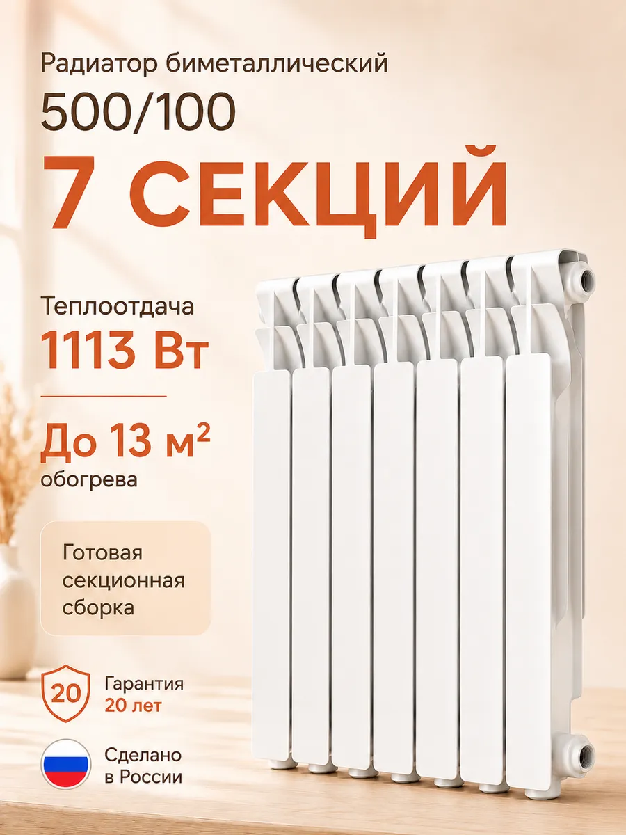 Радиатор отопления биметаллический 7 секций