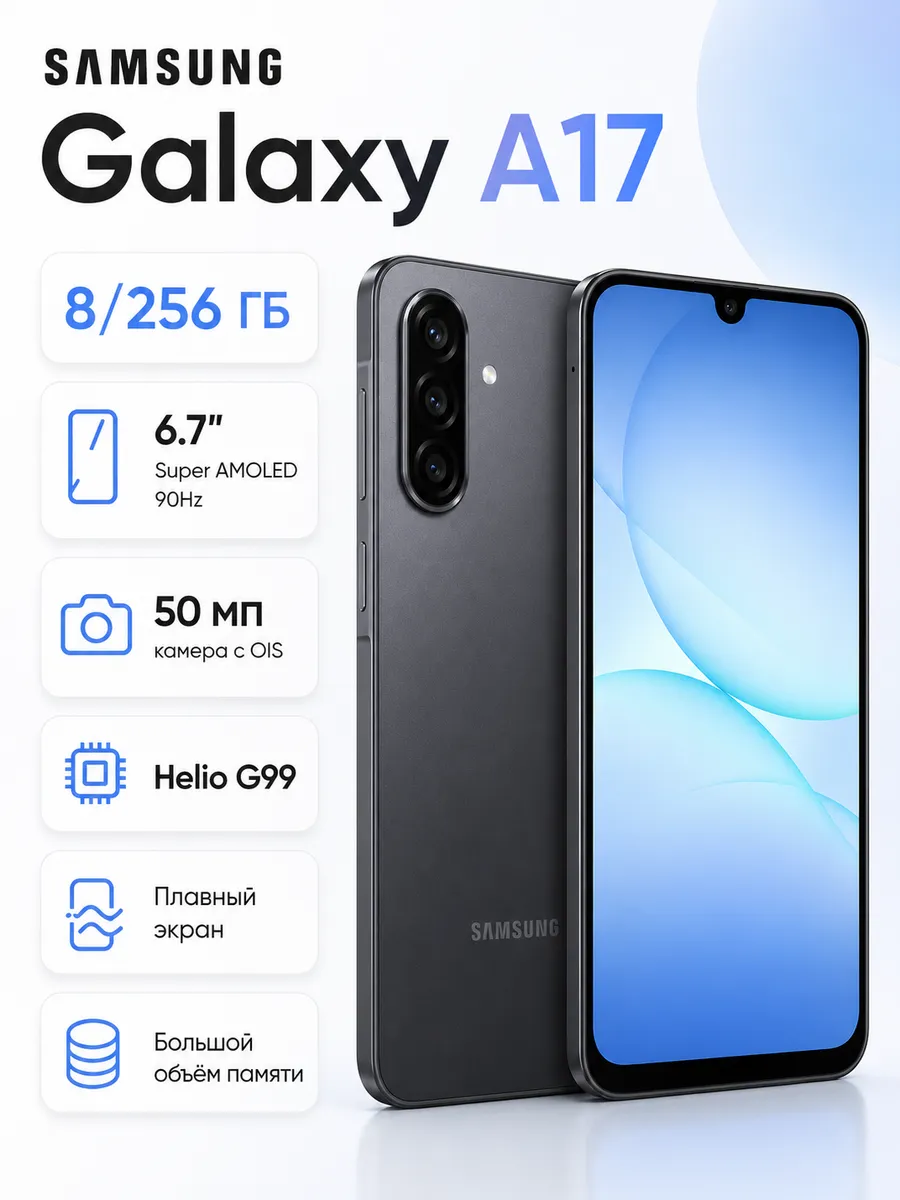 Смартфон Galaxy A17 8+256GB