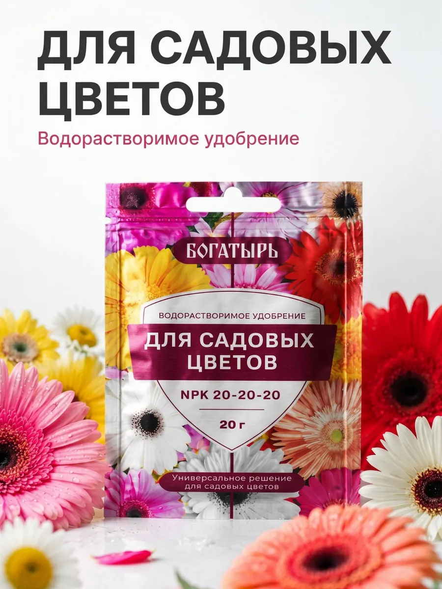 Удобрение для садовых цветов