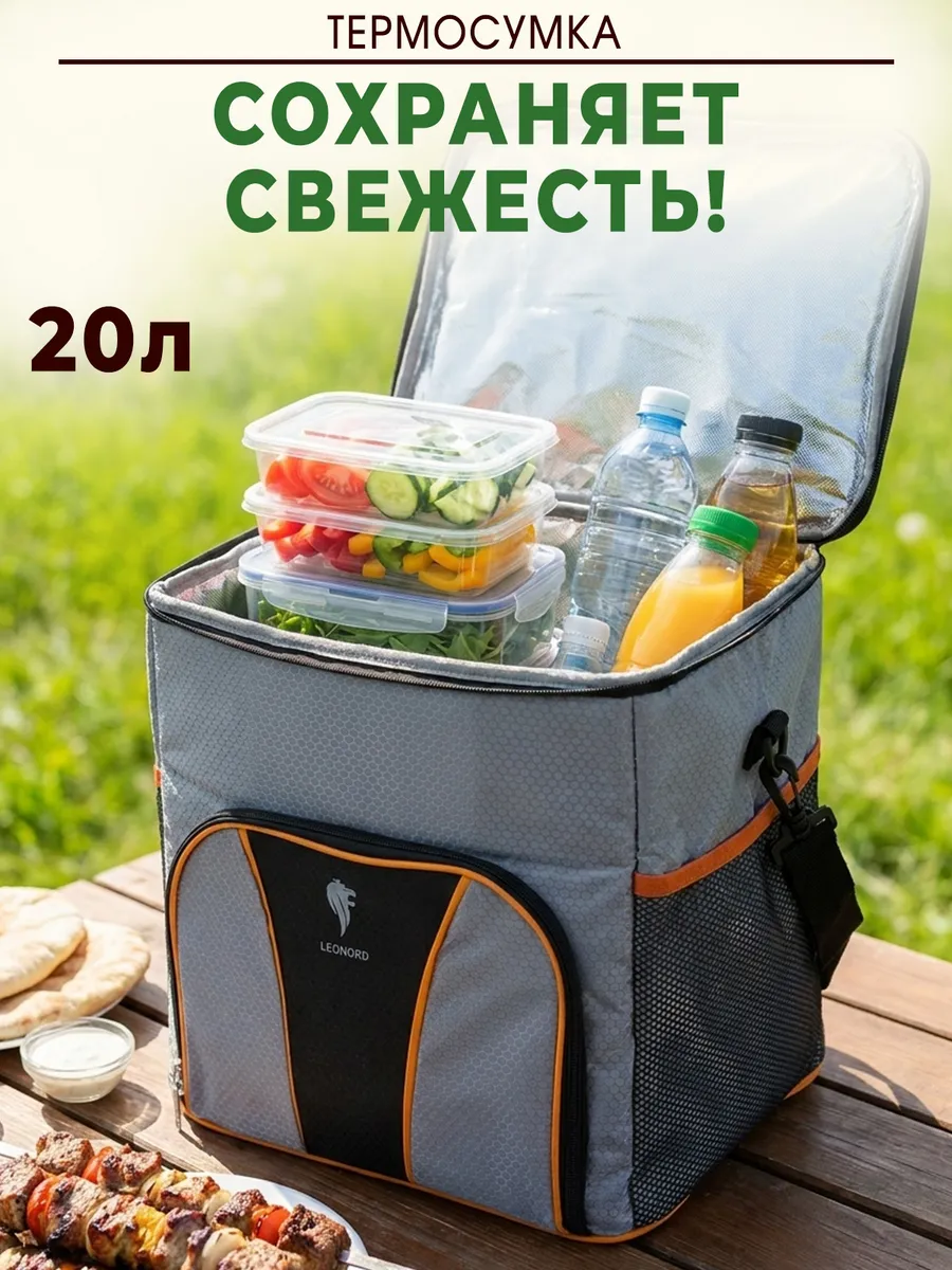 Термосумка сумка холодильник 20 л для еды и напитков