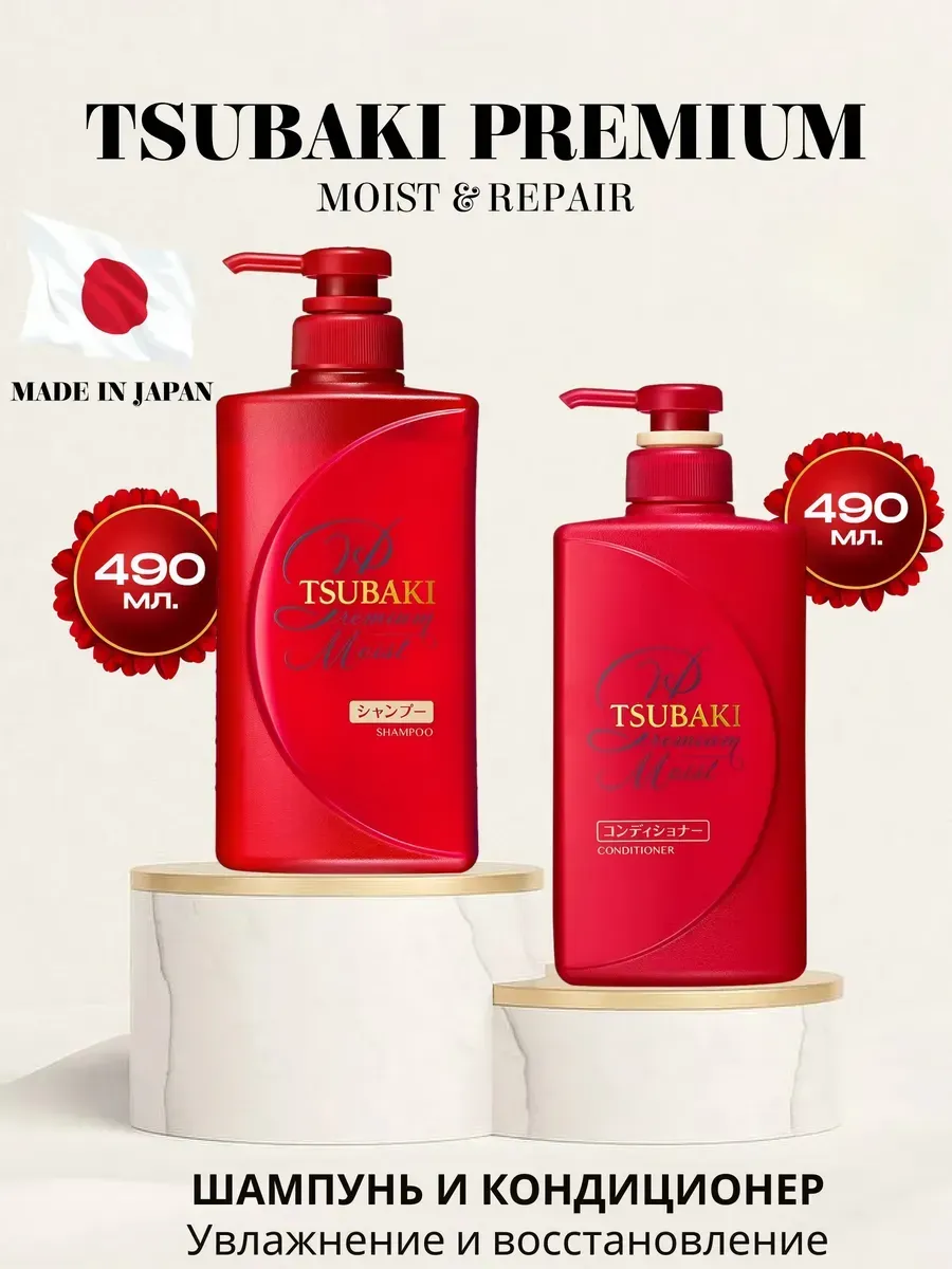 Premium Moist Шампунь и бальзам (кондиционер) 490+490 мл