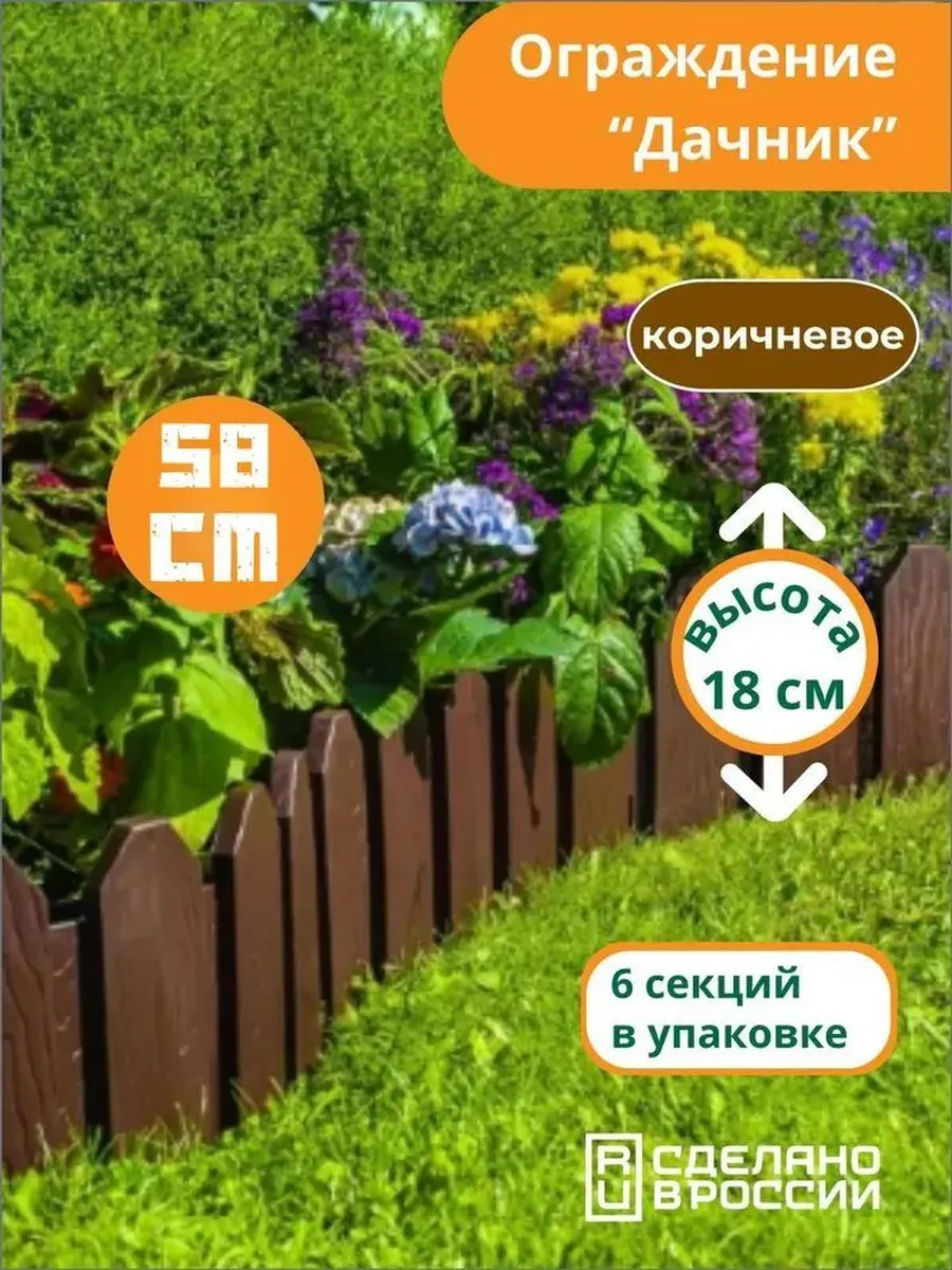 Бордюр садовый