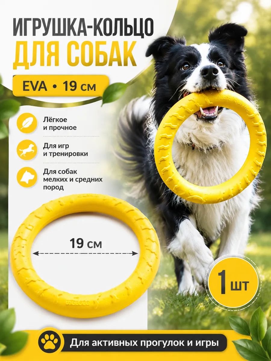 Кольцо для собак EVA, прочное, для тренировок и игр