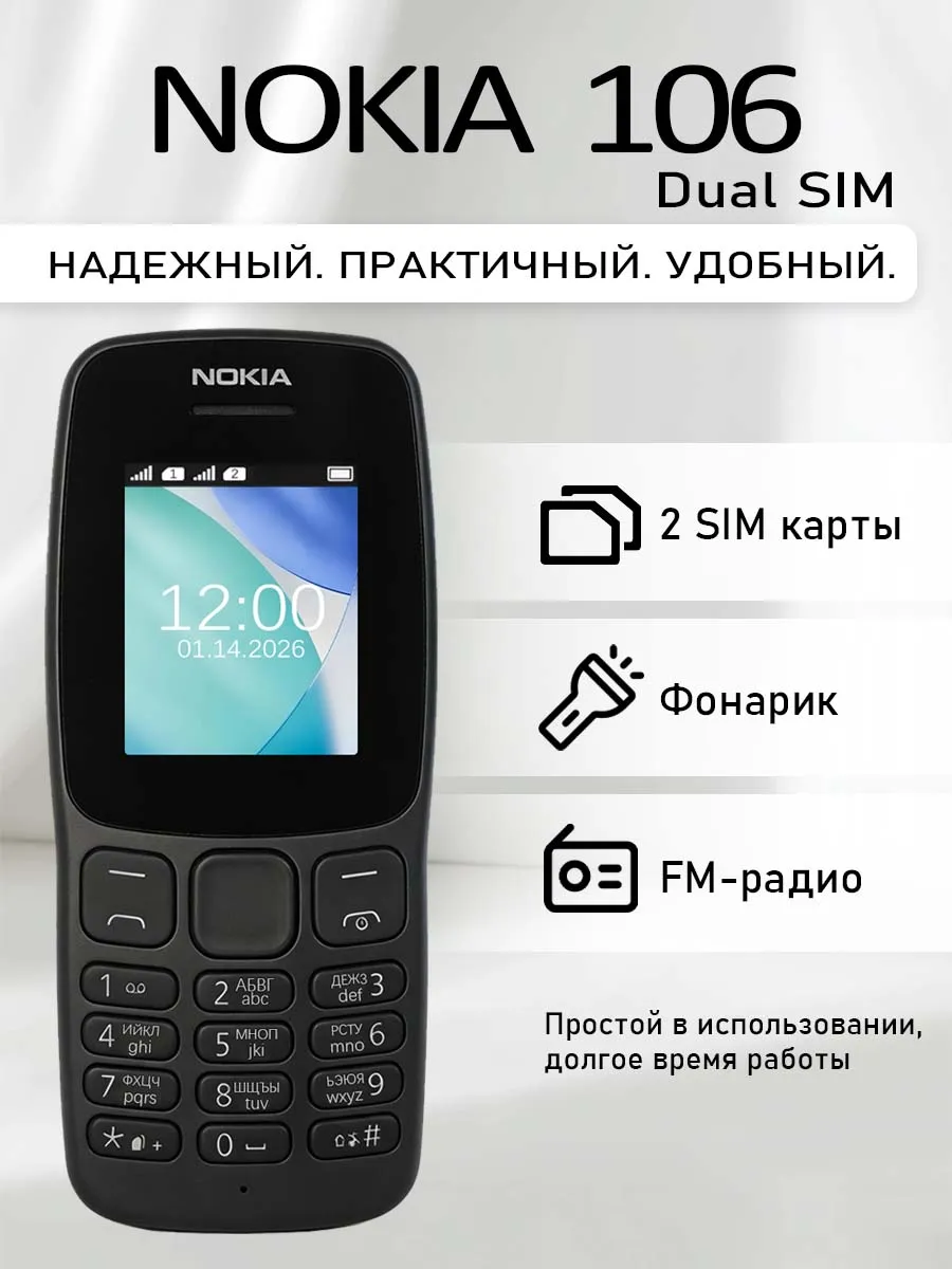 Nokia Мобильный телефон 106 2G-2 SIM FM фонарик