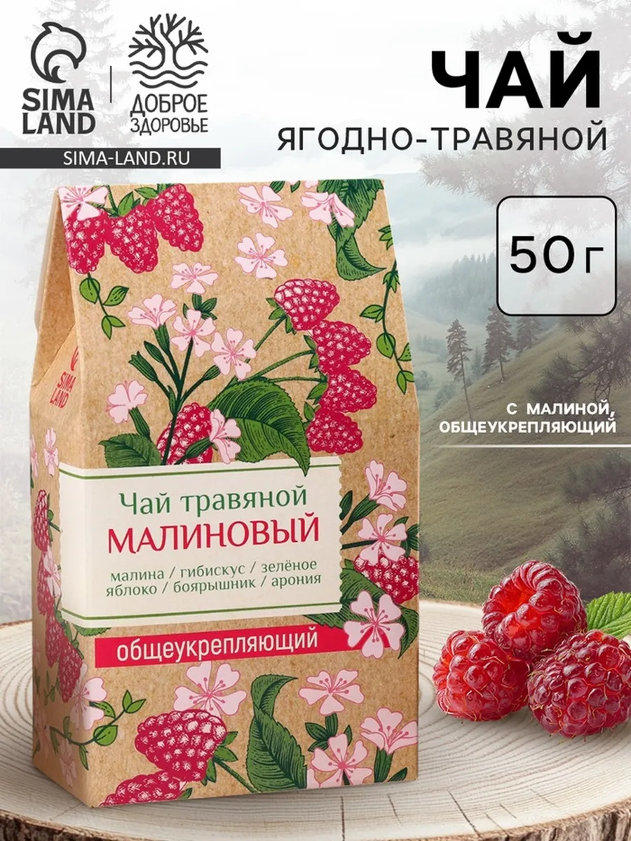 Чай ягодно-травяной "Малиновый", общеукрепляющий