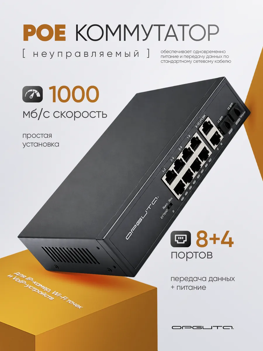 Коммутатор (свитч) на 8 POE (802.3af/at) +2 Ethernet +2 SFP