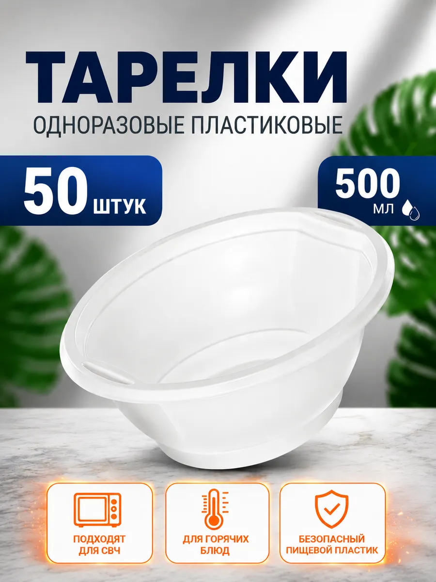 Тарелки одноразовые глубокие