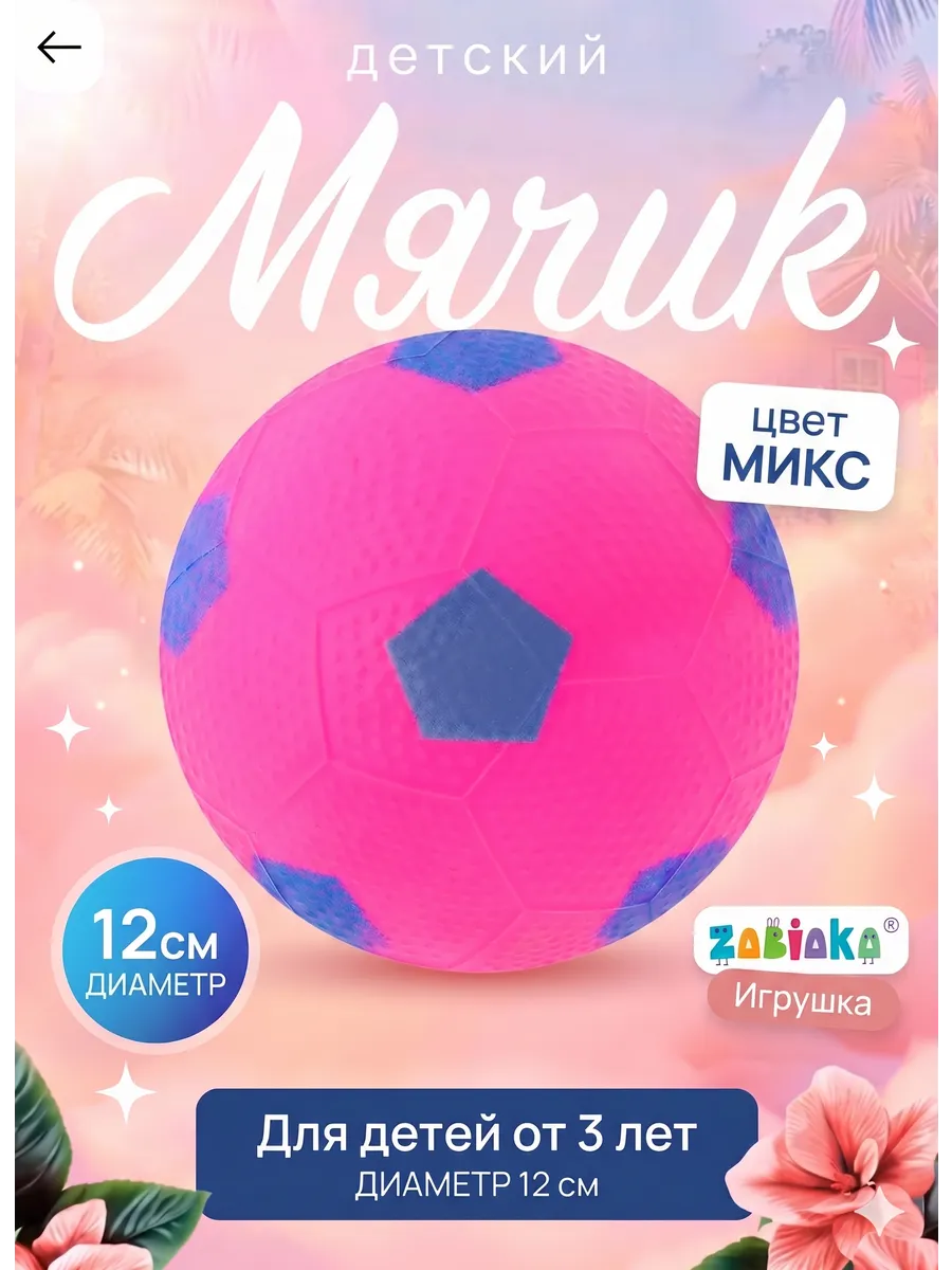Мяч детский «Футбол», цвет МИКС