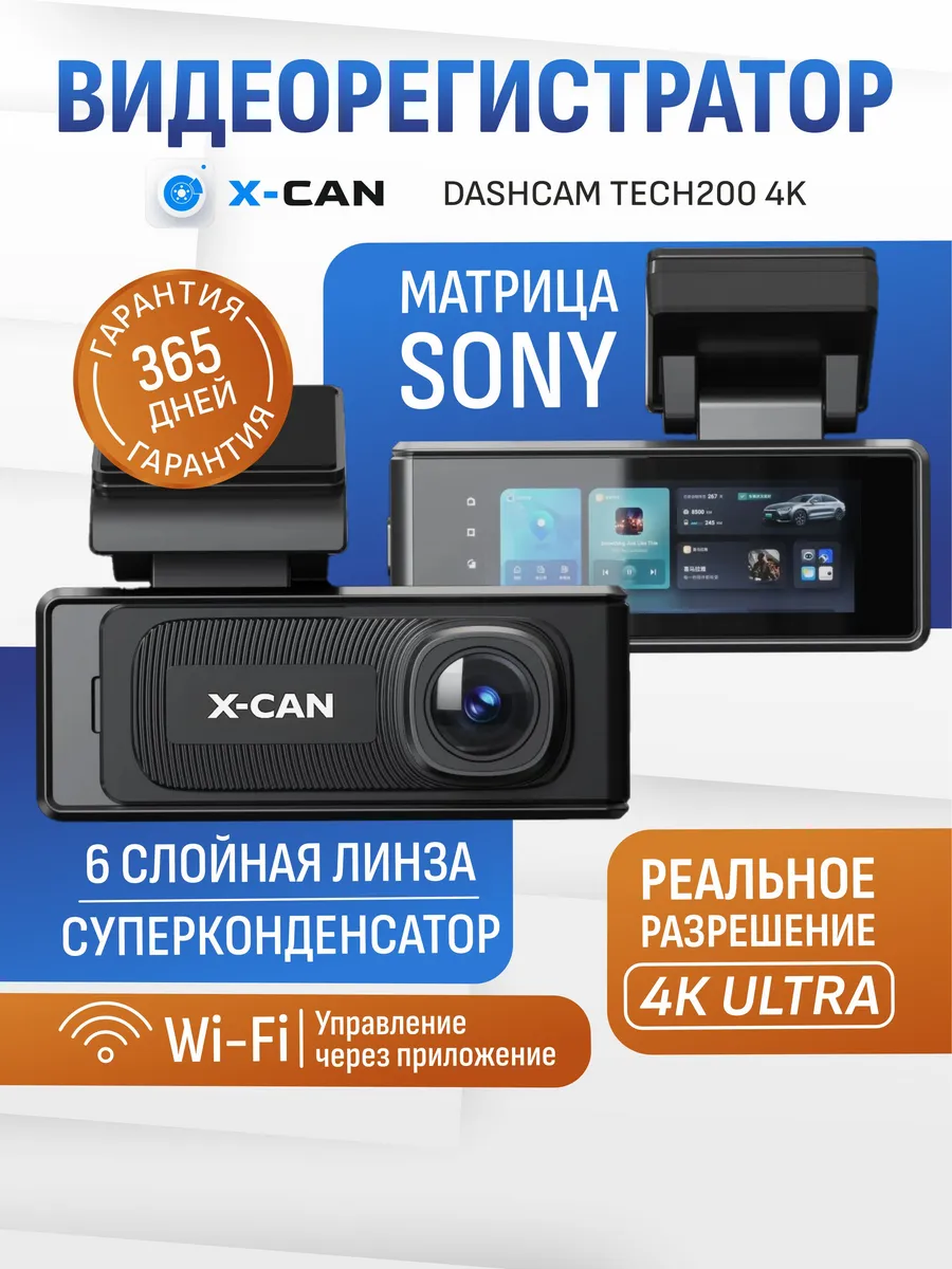 Видеорегистратор для автомобиля с WiFi, 4К