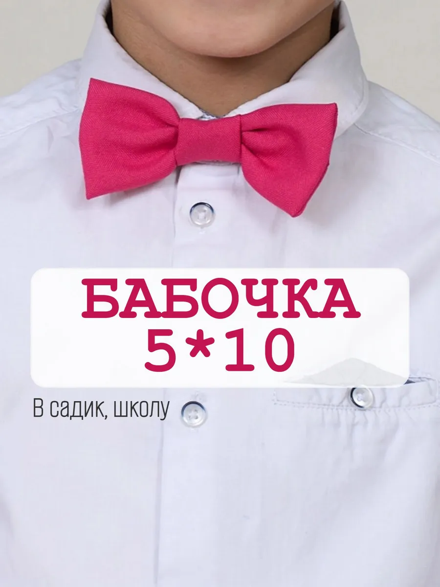 Галстук-бабочка темно-розовый детский