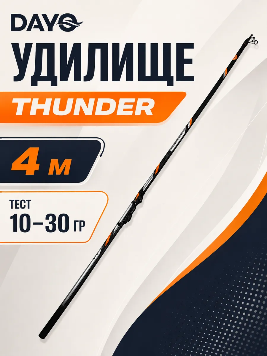 Удилище телескопическое DAYO THUNDER 10-30 гр 4 м 1673A-4