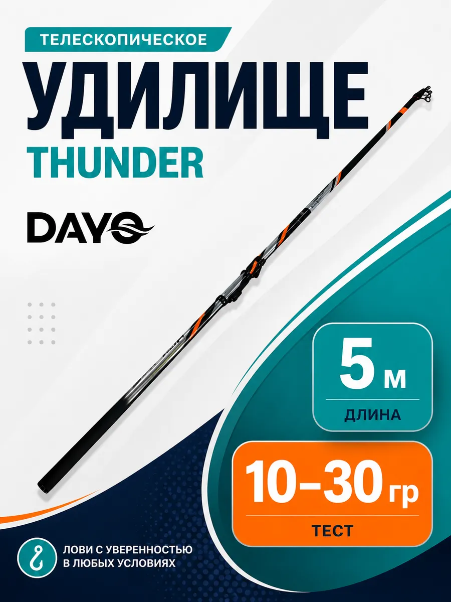 Удилище телескопическое DAYO THUNDER 10-30 гр 5 м 1673A-5
