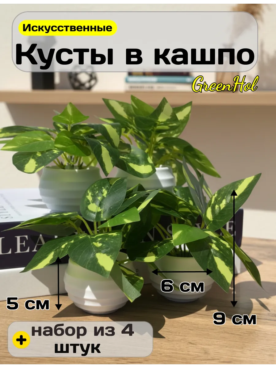Искусственные цветы для декора в горшке