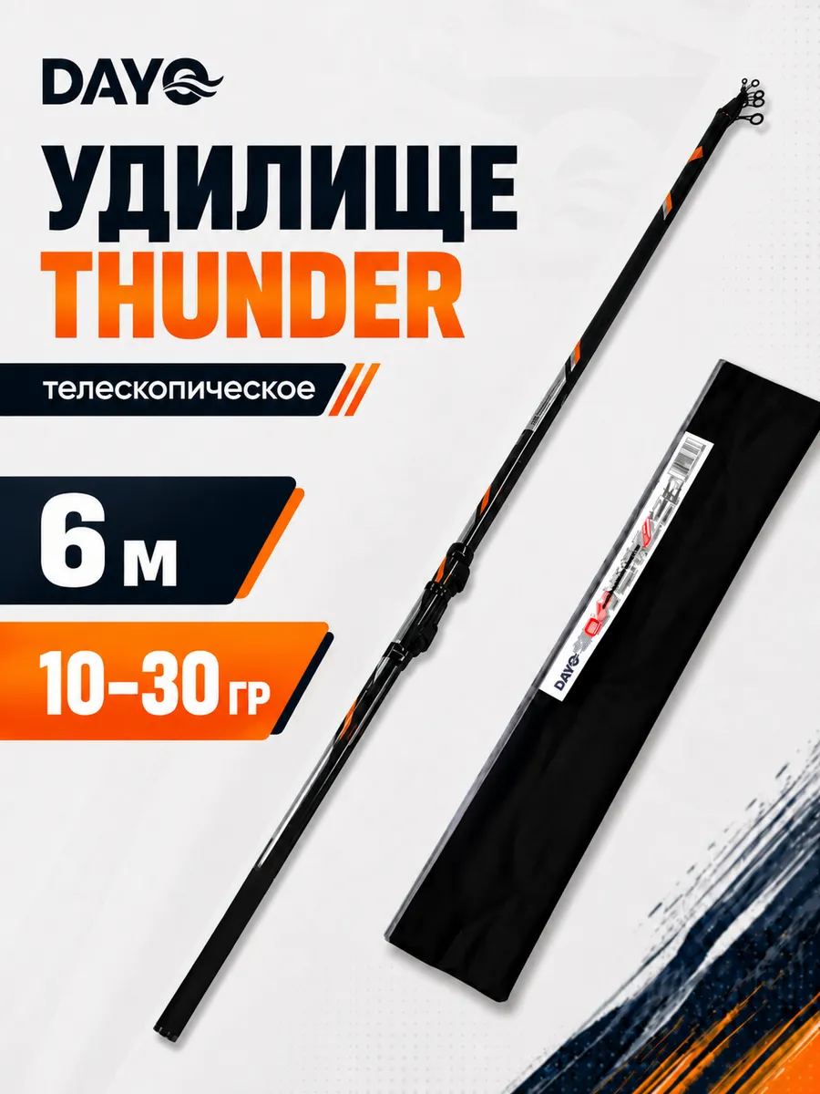Удилище телескопическое DAYO THUNDER 10-30 гр 6 м 1673A-6