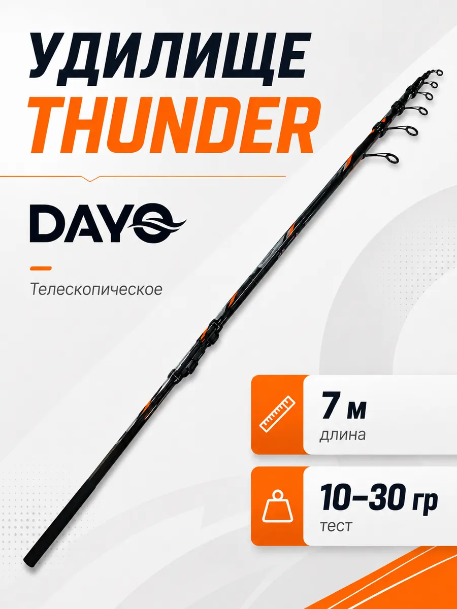 Удилище телескопическое DAYO THUNDER 10-30 гр 7 м 1673A-7