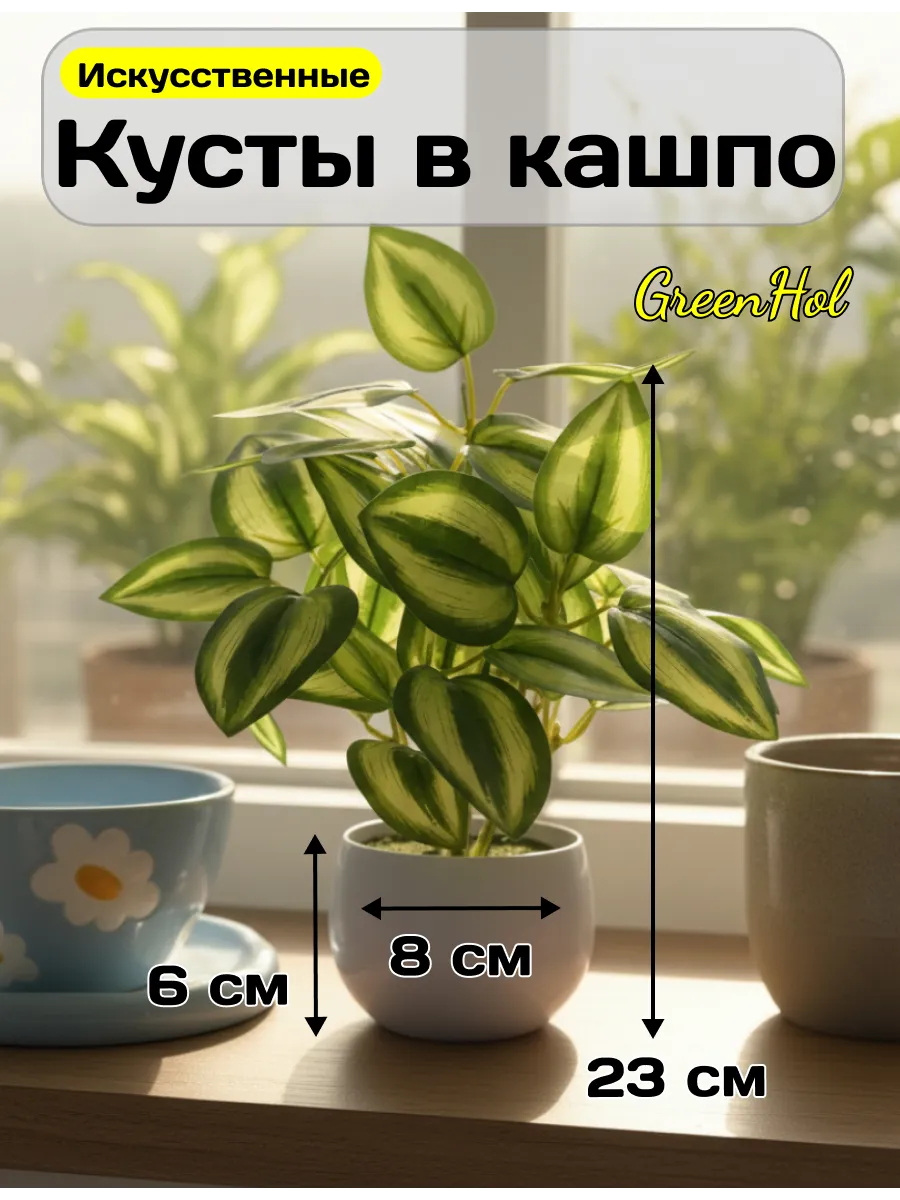 Искусственные цветы для декора в горшке
