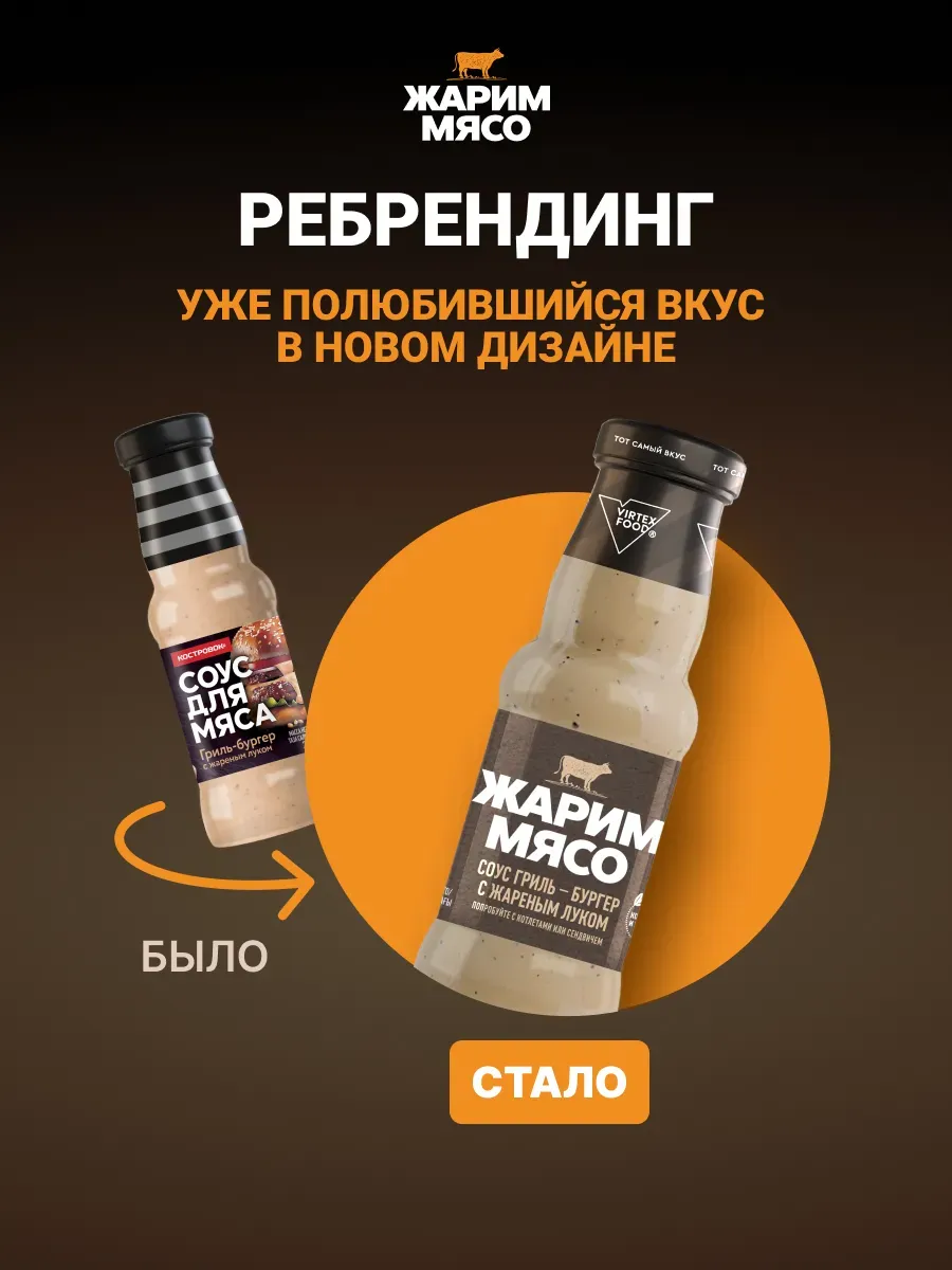 Соус "Гриль-бургер с жареным луком", 250 мл