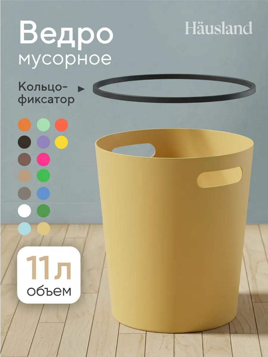 Мусорное ведро для кухни пластиковое с ручками