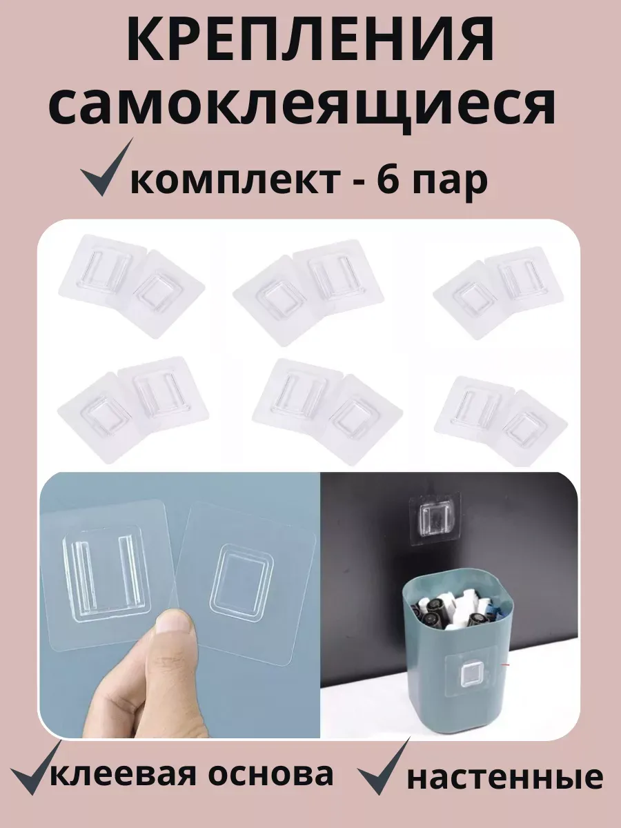 Крепления настенные самоклеящиеся