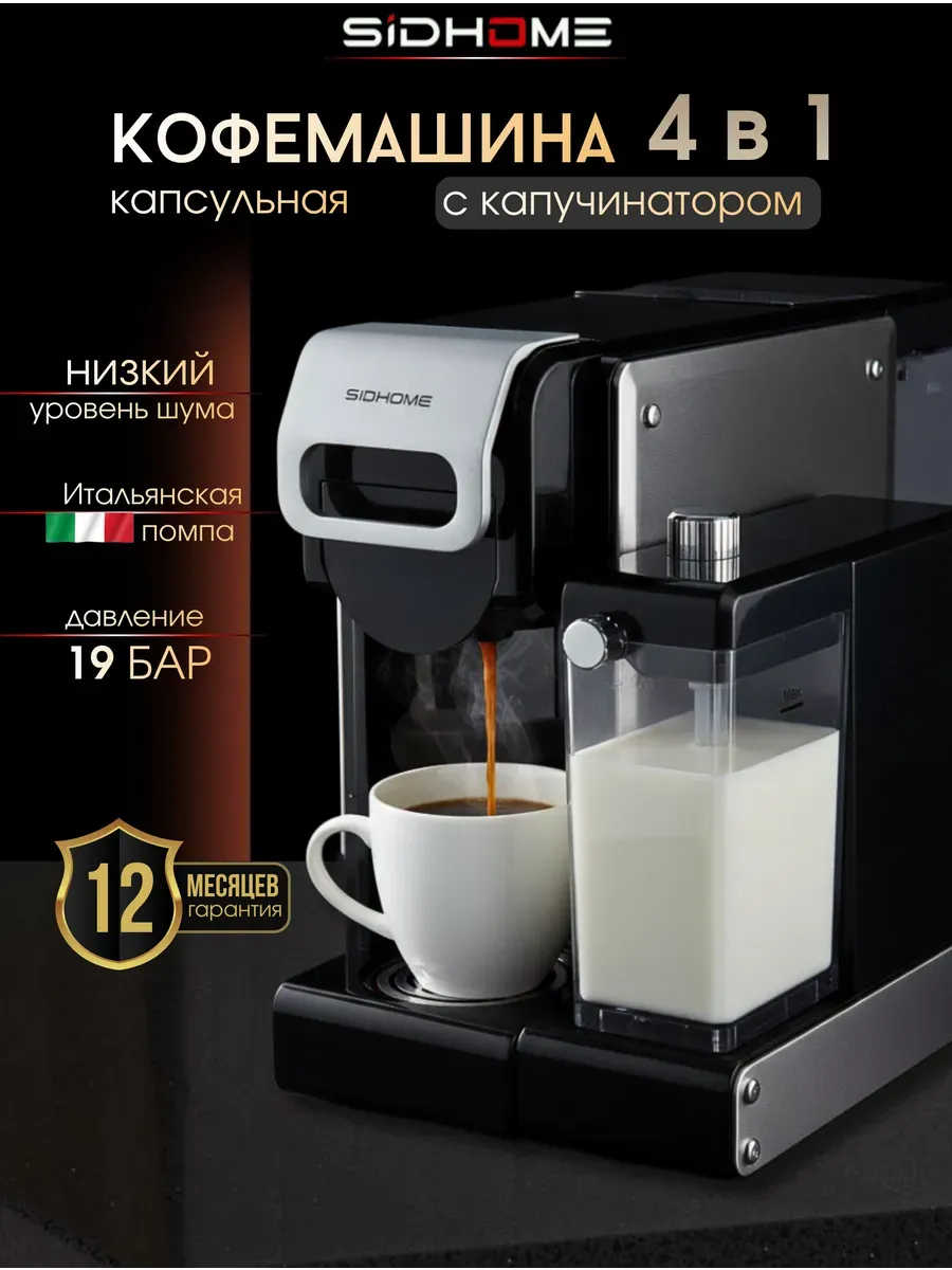 Кофемашина капсульная с капучинатором универсальная 4 в 1
