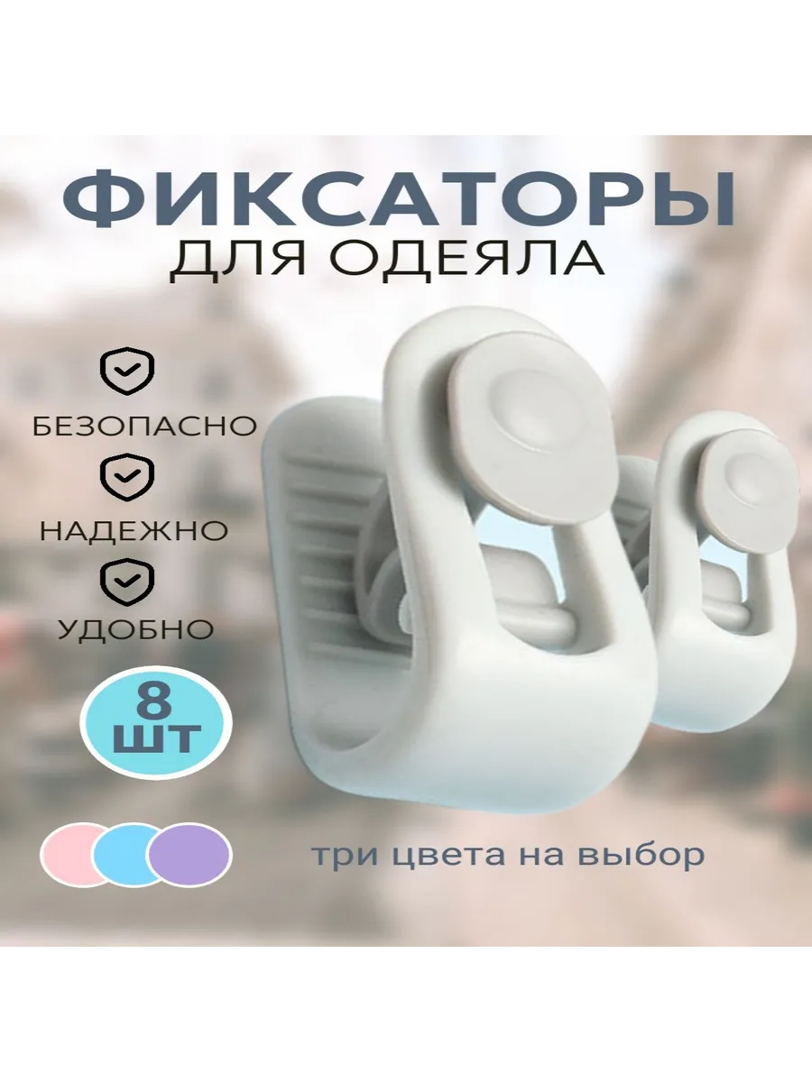 Держатель простыни