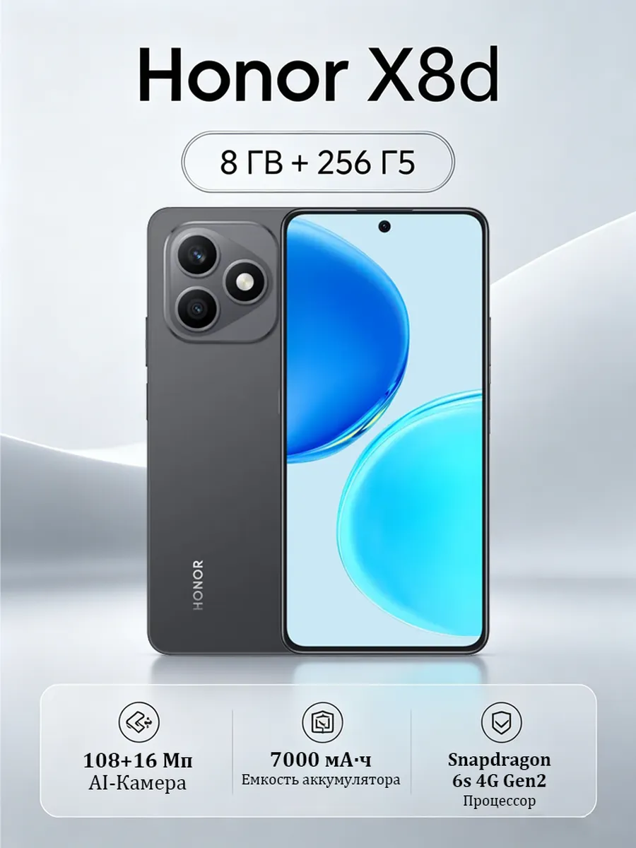 HONOR Смартфон X8d 8 ГБ+256 ГБ черный Новый Экран 120 Гц