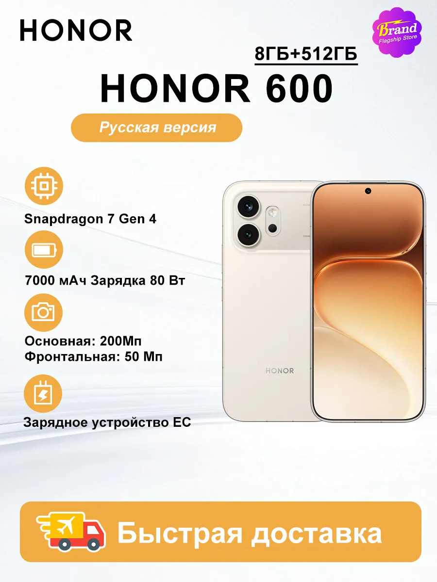HONOR Cмартфон 600 8 ГБ+512 ГБ Ростест EAC золотисто-белый
