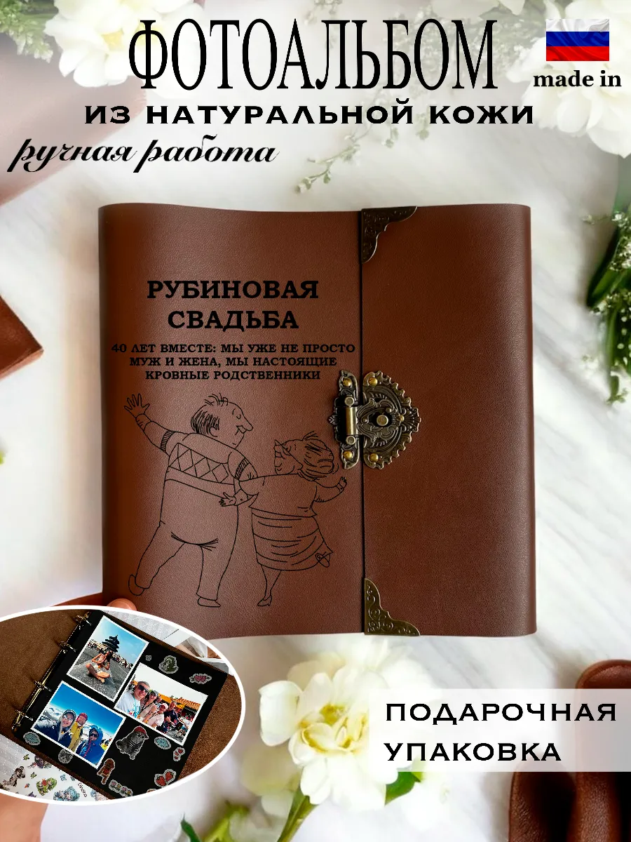 Фотоальбом из настоящей кожи с гравировкой свадьба