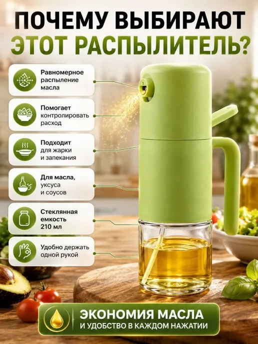 ДА85 Распылитель для масла растительного дозатор спрей 210 мл, 210 мл, фото 2