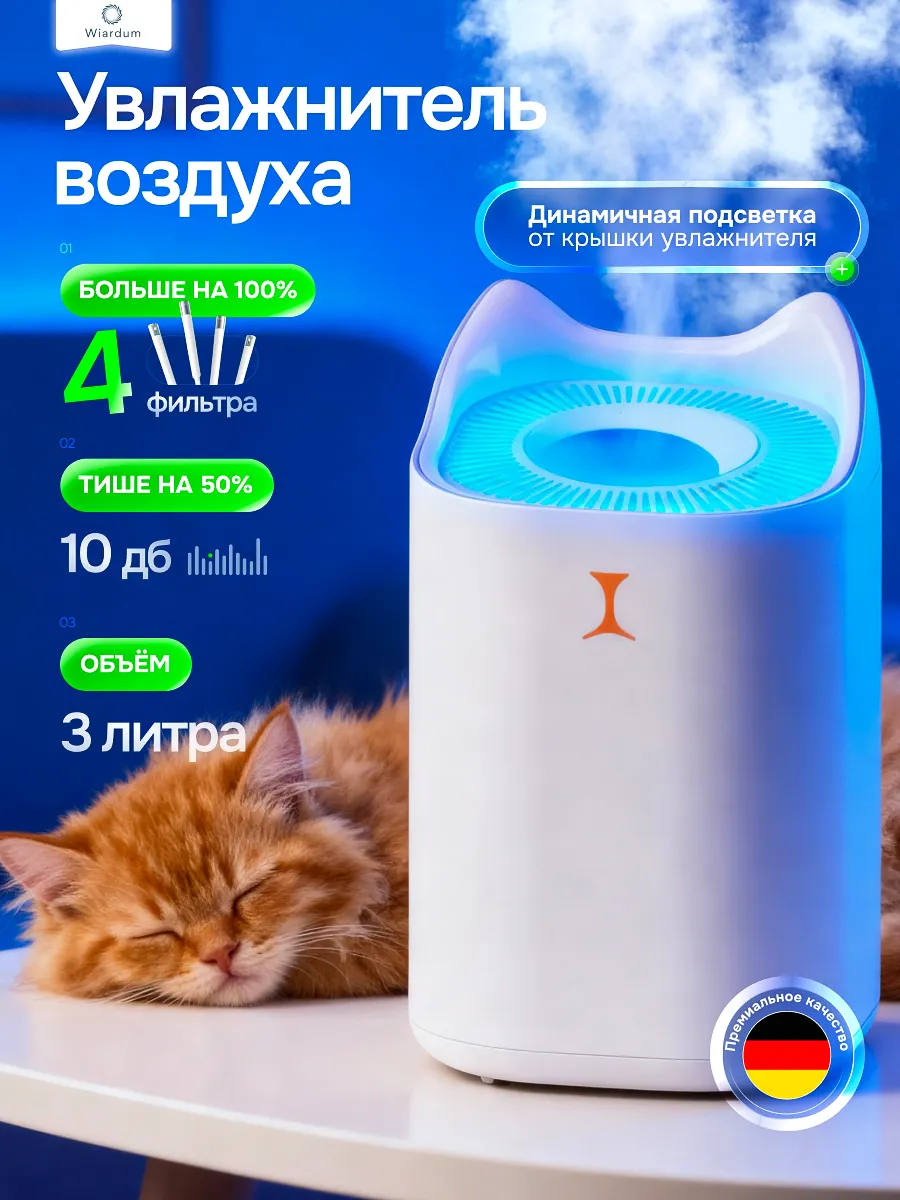 Увлажнитель воздуха для дома с подсветкой