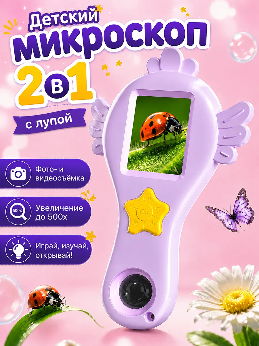 Микроскоп детский карманный с камерой и подсветкой лупа