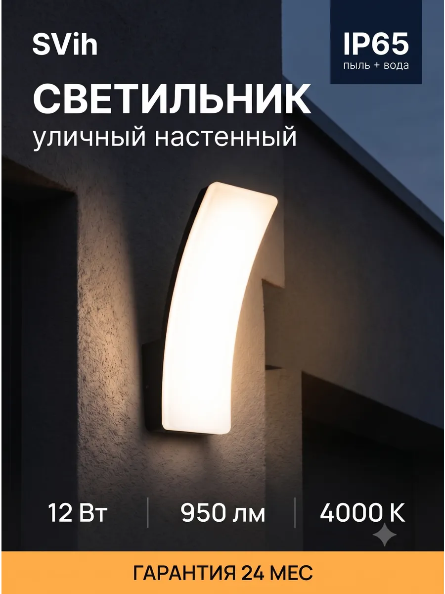 Светильник уличный настенный