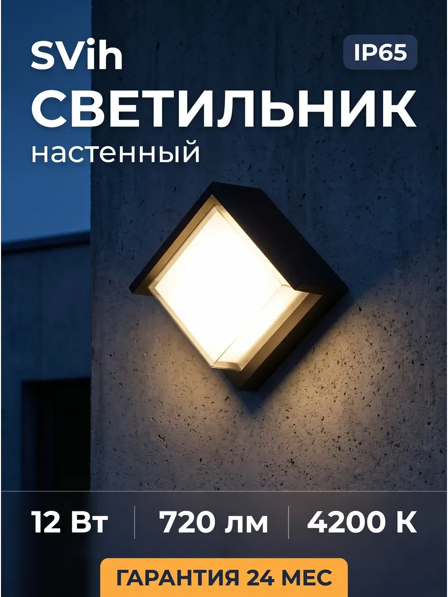 Светильник уличный настенный