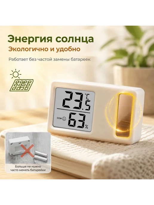 Мини-термогигрометр для дома солнечный с дисплеем измеряе, вариант, фото 2