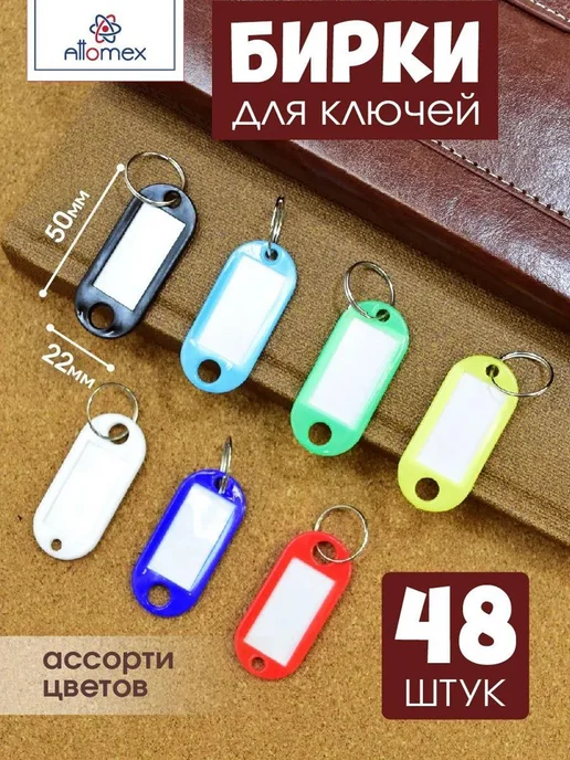 Бирка для ключа, вариант