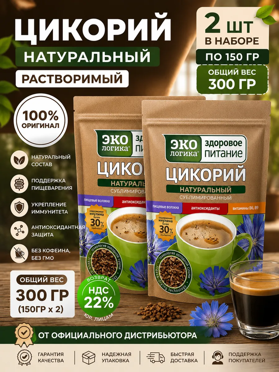 Экологика цикорий сублимированный 300г